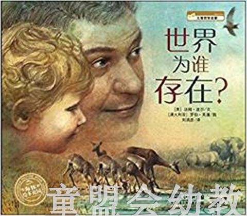 海豚 世界为谁存在？ 湖北少年儿童出版社 商品图0