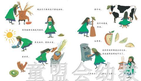 启发 环游世界做苹果派 正版 河北教育出版社 0-3-4-5-6岁 商品图3