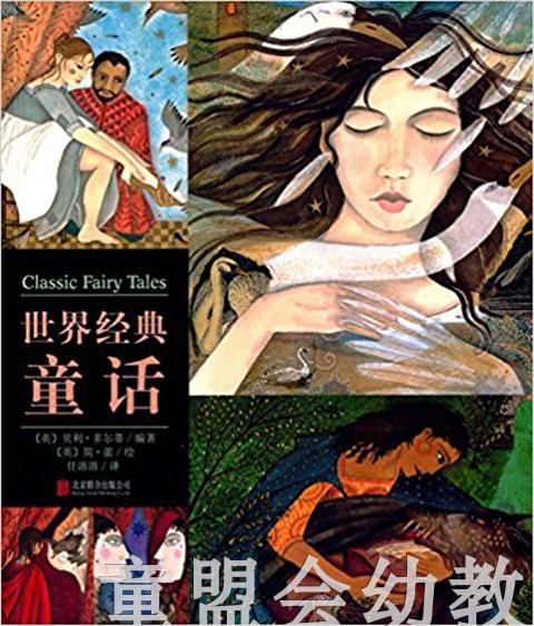 启发 世界经典童话 正版 北京联合出版社3-4-5-6岁 商品图0