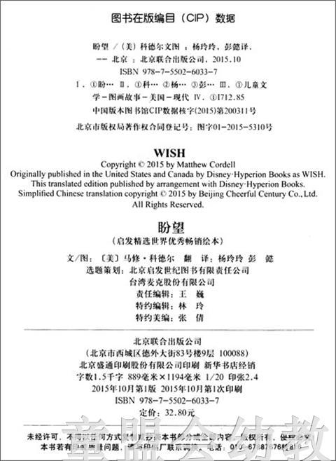 启发 盼望 正版 北京联合出版社 0-3-4-5-6岁 商品图1