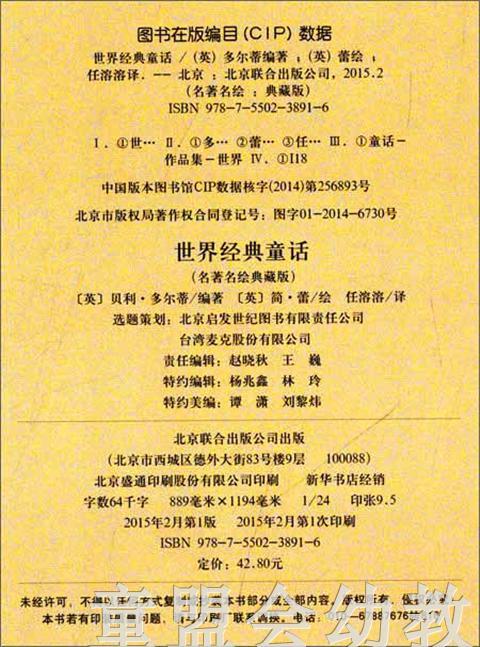 启发 世界经典童话 正版 北京联合出版社3-4-5-6岁 商品图1