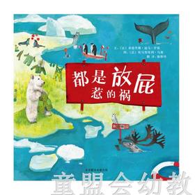 启发 都是放屁惹的祸 北京联合出版公司