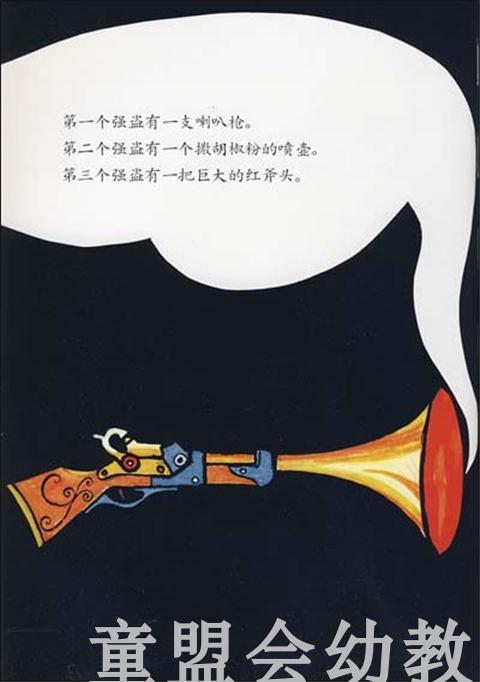 信谊 绘本 三个强盗 明天出版社 正版 0-3-4-5-6岁 商品图4