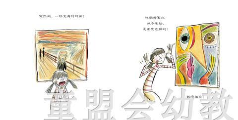 启发 我爱美术馆 北京联合出版社 3-4-5-6岁 正版 商品图4