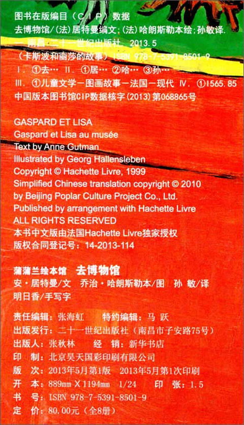 蒲蒲兰 卡斯波和丽莎的故事 安·居特曼 3-4-5-6岁儿童读物 正版 商品图4