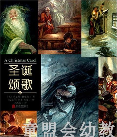 启发 圣诞颂歌 正版 北京联合出版社 3-4-5-6岁 商品图0