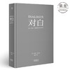 对白 罗伯特麦基 影视戏剧文学透析对白创作本质 故事作者對白的解剖 文学艺术 影视写作 编剧入门 果麦图书 商品缩略图0