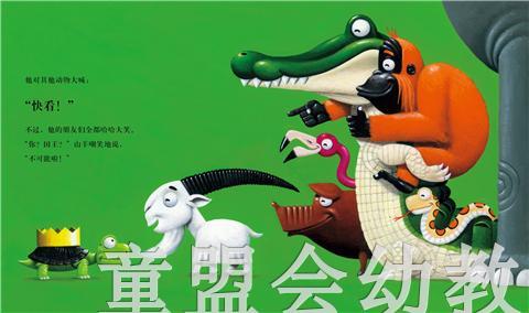 启发 我是国王 北京联合出版社 3-4-5-6岁 正版 商品图4