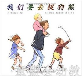 启发 我们要去捉狗熊 河北教育出版社 正版