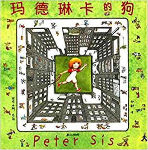 蒲蒲兰 玛德琳卡的狗 彼得·西斯 3-4-5-6岁儿童读物 正版 商品图0