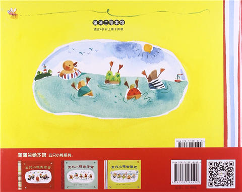 蒲蒲兰 五只小鸭去海边 林恩·贝瑞 3-4-5-6岁儿童绘本 正版 商品图1