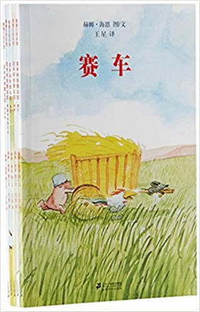 蒲蒲兰 老木村的朋友们 赫姆·海恩 3-4-5-6岁儿童读物 正版