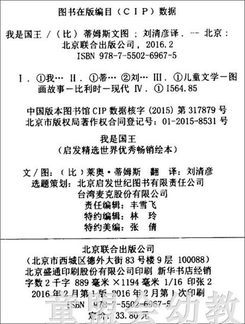 启发 我是国王 北京联合出版社 3-4-5-6岁 正版 商品图1