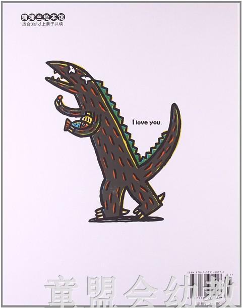 蒲蒲兰 我爱你 宫西达也 3-4-5-6岁儿童绘本 正版 商品图1