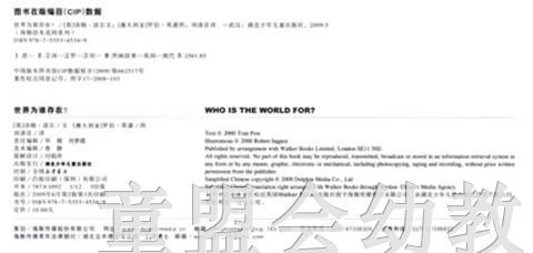 海豚 世界为谁存在？ 湖北少年儿童出版社 商品图1