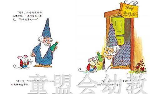 信谊 绘本 神奇变身水 明天出版社 正版 0-3-4-5-6岁 商品图1