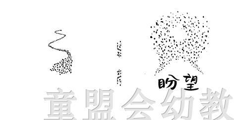 启发 盼望 正版 北京联合出版社 0-3-4-5-6岁 商品图2