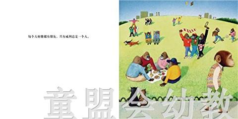 蒲蒲兰 威利和朋友 安东尼·布朗 3-4-5-6岁儿童绘本 正版 商品图1