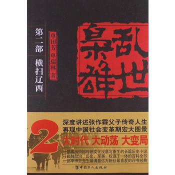 单田芳亲笔签名版 《乱世枭雄》《白眉大侠》系列1-4卷 商品图7