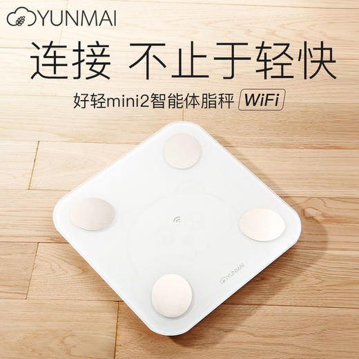 云麦好轻mini2 WiFi版 智能体脂秤 商品图2