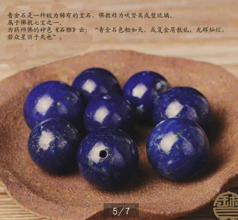 整条链珠采用孔雀石,绿松石,石榴石,配以景泰蓝隔珠,与青金石组合