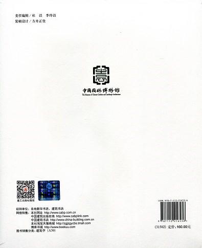 第4届中国园林摄影大展 商品图1