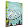 三只山羊嘎啦嘎啦 绘本 商品缩略图1