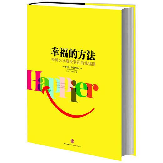 《幸福的方法》解读音频 商品图0