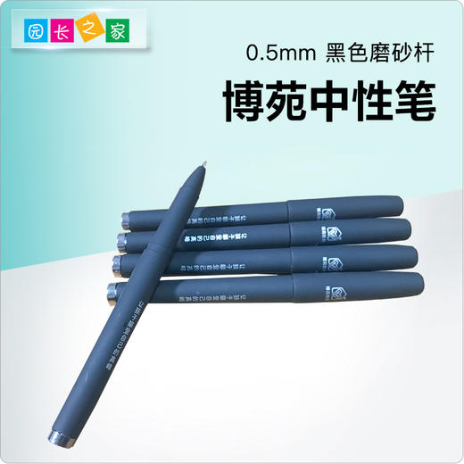 博苑中性笔签字笔 商品图0