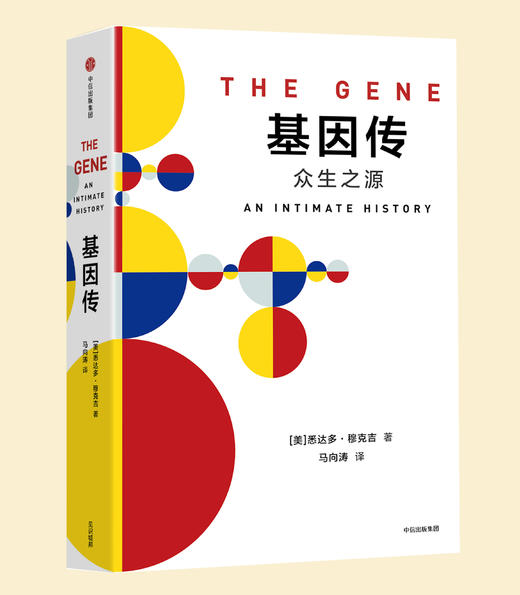 《基因传》众生之源（订商学院全年杂志，赠新书） 商品图0