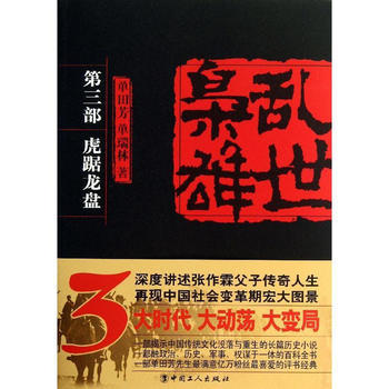 单田芳亲笔签名版 《乱世枭雄》《白眉大侠》系列1-4卷 商品图8