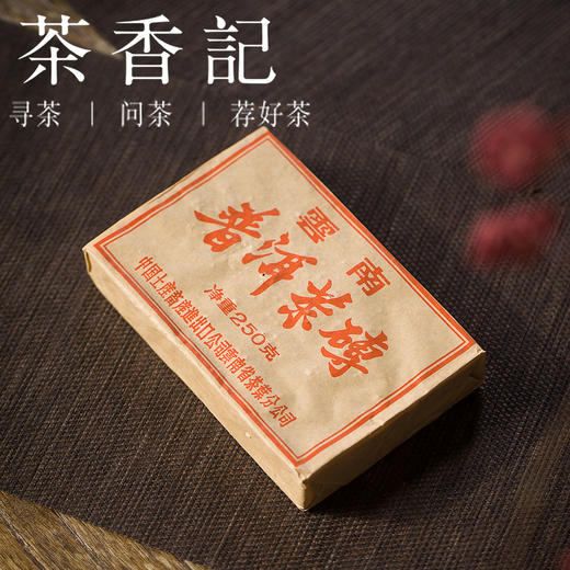 茶香记中土畜紫芽普洱茶砖2002年花青素昆明仓柔润丝滑生茶收藏佳品