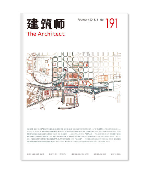 《建筑师》191期 商品图0
