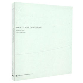 越中建筑（英文版）