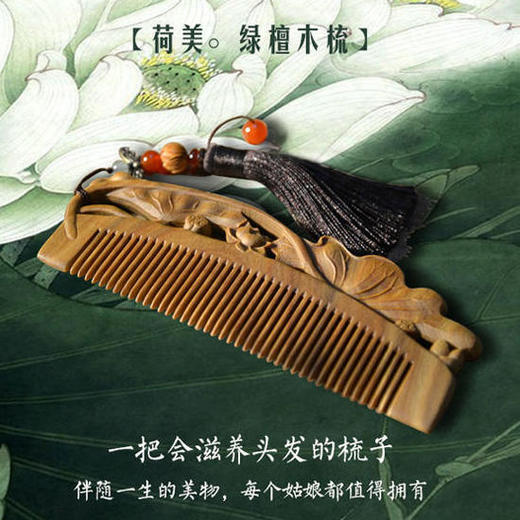 周广胜绿檀木梳，一把滋养 头发 的梳子，檀木油脂，润发细无声 商品图0