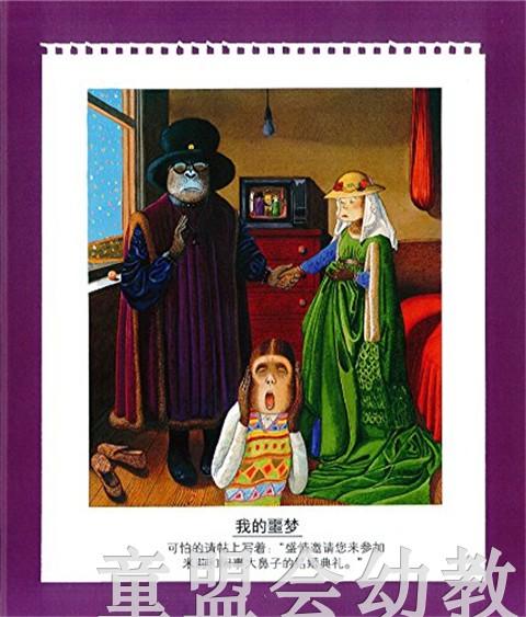 蒲蒲兰 威利的画 安东尼·布朗  3-4-5-6岁儿童绘本 正版 商品图4