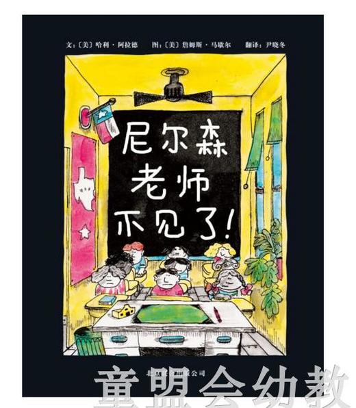 启发 尼尔森老师不见了！北京联合出版公司 0-3-4-5-6岁 商品图0