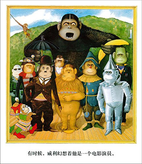 蒲蒲兰 梦想家威利 安东尼·布朗 3-4-5-6岁儿童读物 正版 商品图3