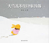 暖暖冬日情，绘本送温馨~冬季主题绘本~ 详细优惠情况 资讯客服 商品缩略图2