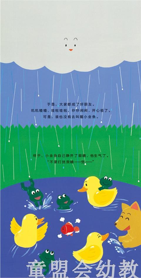启发 睡午觉的小金鱼 正版 北京联合出版社 0-3-4-5-6岁 商品图3