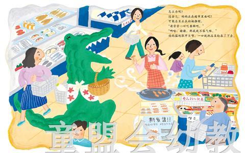 启发 我把妈妈变成了鳄鱼 河北教育出版社 0-3-4-5-6岁 商品图3