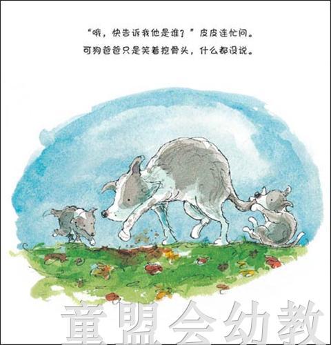 海豚 皮皮猪系列：皮皮猪和爸爸（精） 湖北少年儿童出版社 商品图3