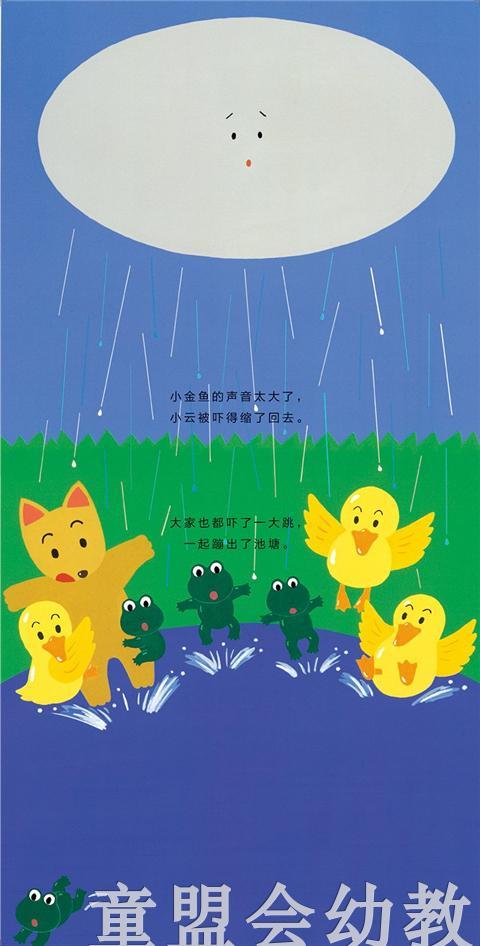 启发 睡午觉的小金鱼 正版 北京联合出版社 0-3-4-5-6岁 商品图4