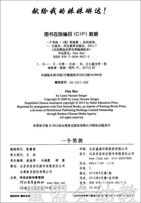 启发 一个男孩 河北教育出版社 0-3-4-5-6岁 正版 商品图1