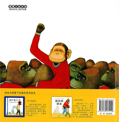 蒲蒲兰 魔术师威利 安东尼·布朗 3-4-5-6岁儿童读物 正版 商品图1