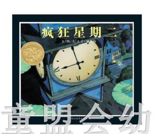 启发 疯狂星期二 河北教育出版社 商品图0