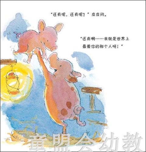 海豚 皮皮猪系列：皮皮猪和爸爸（精） 湖北少年儿童出版社 商品图4