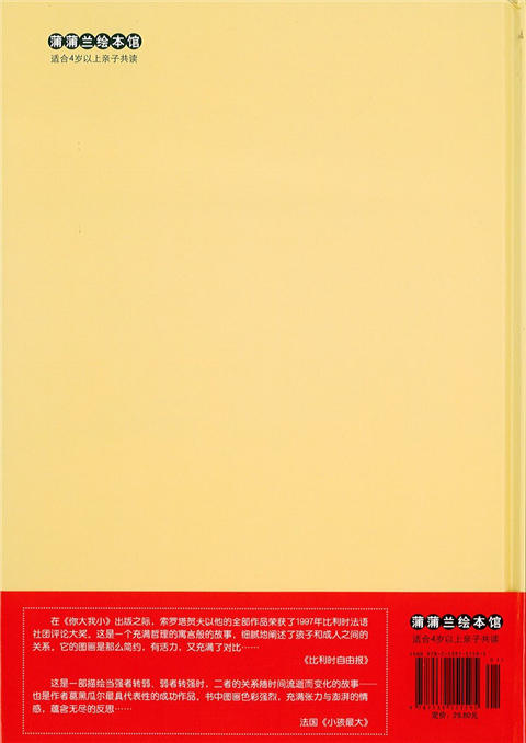 蒲蒲兰 你大我小 葛黑瓜尔·索罗塔贺夫 3-4-5-6岁儿童读物 正版 商品图1