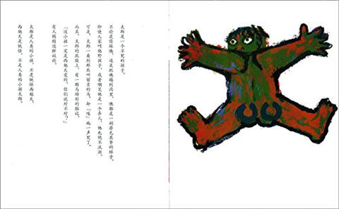 蒲蒲兰 获奖绘本：西魃天 田岛征三 3-4-5-6岁儿童绘本 正版 商品图4