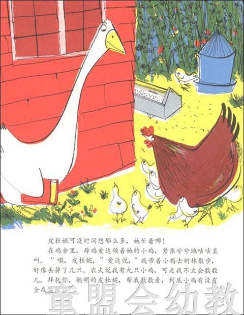 信谊宝宝起步走 傻鹅皮杜妮 明天出版社 正版 满包邮 3-4-5-6岁 商品图1